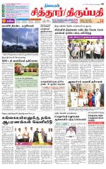 Chitoor-Vellore Supplement
