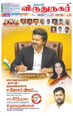 Virudhunagar-Madurai Supplement