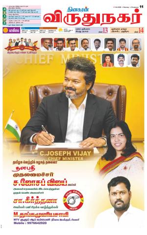 Virudhunagar-Madurai Supplement