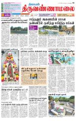Tiruvannamalai-Vellore Supplement