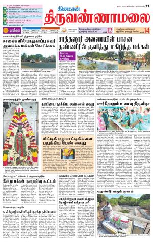 Tiruvannamalai