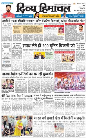 Divya Himachal Chandigarh