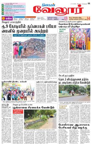Vellore Supplement