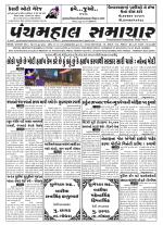 Panchmahal Samachar