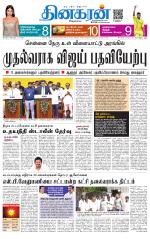 Vellore Main