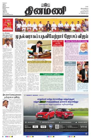 Dinamani - Kanyakumari