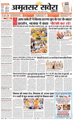 Amritsar Savera