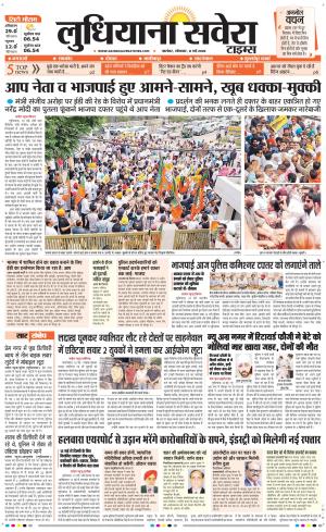 Ludhiana Savera