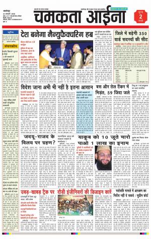 Chamakta Aina (12.01.15)