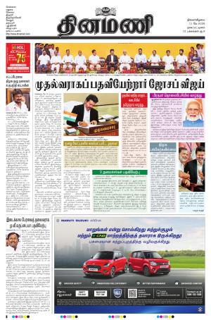 Dinamani - Nagapattinam