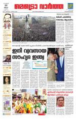 Metrovaartha - Thiruvananthapuram