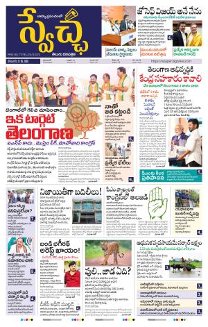  Swetcha daily TG epaper 11.05.2026