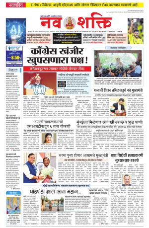 Navshakti Epaper