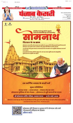 Date 11-05-2026 Punjab Kesari North East Main