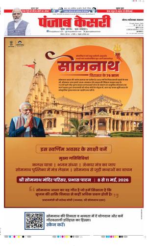  Date 11-05-2026 Punjab Kesari Ghaziabad