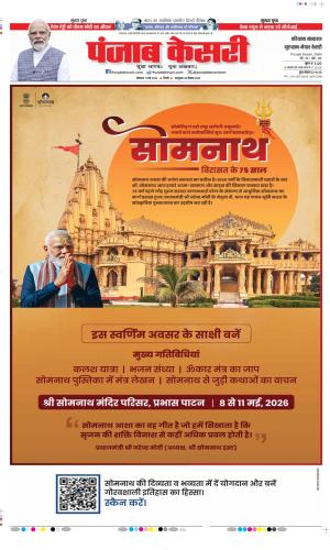  Date 11-05-2026 Punjab Kesari Gurugram