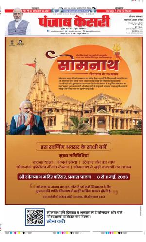 Date 11-05-2026 Punjab Kesari Faridabad