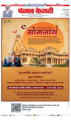  Date 11-05-2026 Punjab Kesari Agra