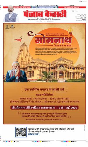 Date 11-05-2026 Punjab Kesari DELHI MAIN