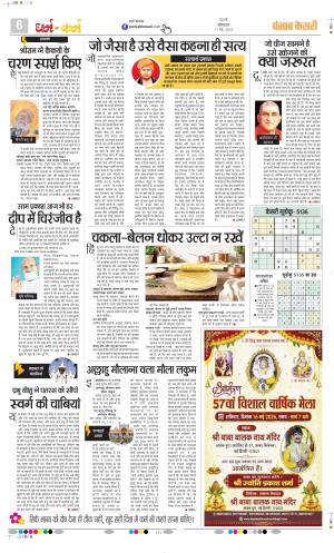 Darm Karm Punjab Kesari