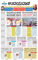 Davanagere Edition