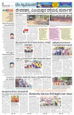 Bengaluru Rural