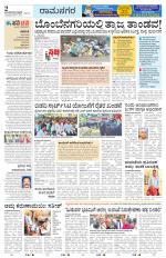 Ramanagar