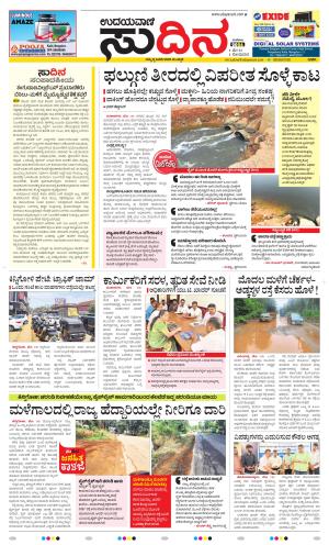 Sudina (Greater Mangaluru)