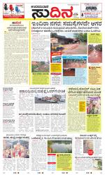Sudina(Udupi)
