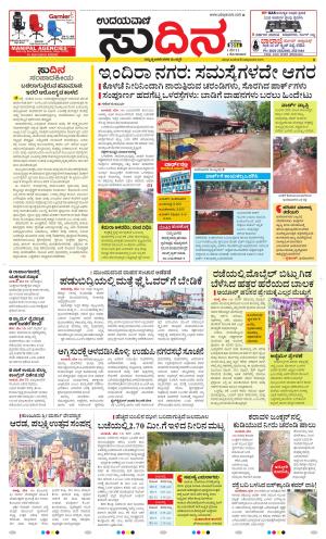 Sudina(Udupi)