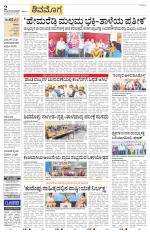 Shivamogga