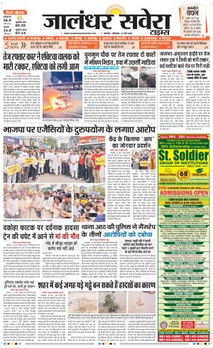 Jalandhar Savera