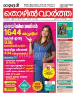Thozhil Vartha