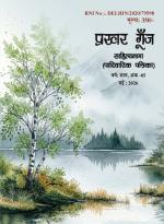 Prakhar Goonj Sahitynaama  2026  (Softcopy)