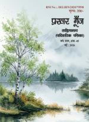Prakhar Goonj Sahitynaama  2026  (Softcopy)