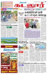 cuddalore supplement