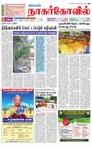 Kanyakumari-Nagarcoil Supplement