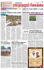 Madurai-Ramnad Supplement