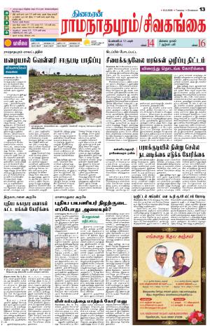 Madurai-Ramnad Supplement