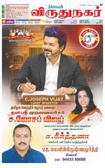 Virudhunagar-Madurai Supplement