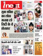 Lucknow Hindi ePaper, Lucknow Hindi Newspaper - InextLive