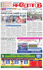 Erode-Coimbatore Supplement