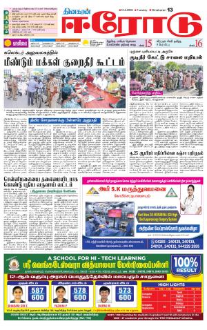 Erode-Coimbatore Supplement