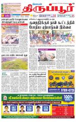 Tirupur-Coimbatore Supplement