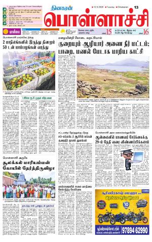 Pollachi-Coimbatore Supplement