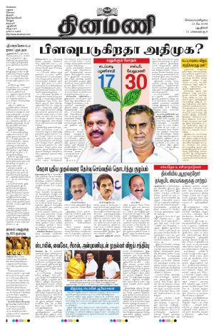 Dinamani - New Delhi