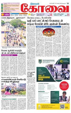 Coimbatore Supplement