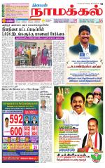 Namakkal-Salem Supplement