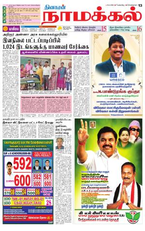 Namakkal-Salem Supplement