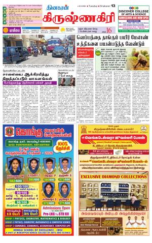 Krishnagiri-Salem Supplement